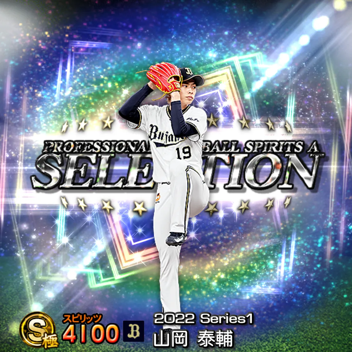 山岡 泰輔(2022S1 セレ)のカード