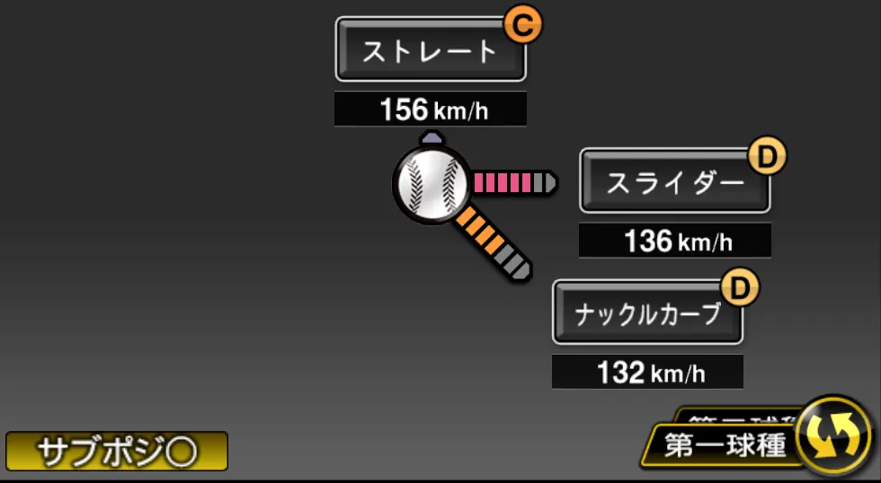 ビドルの球種(ゲーム内の画面)