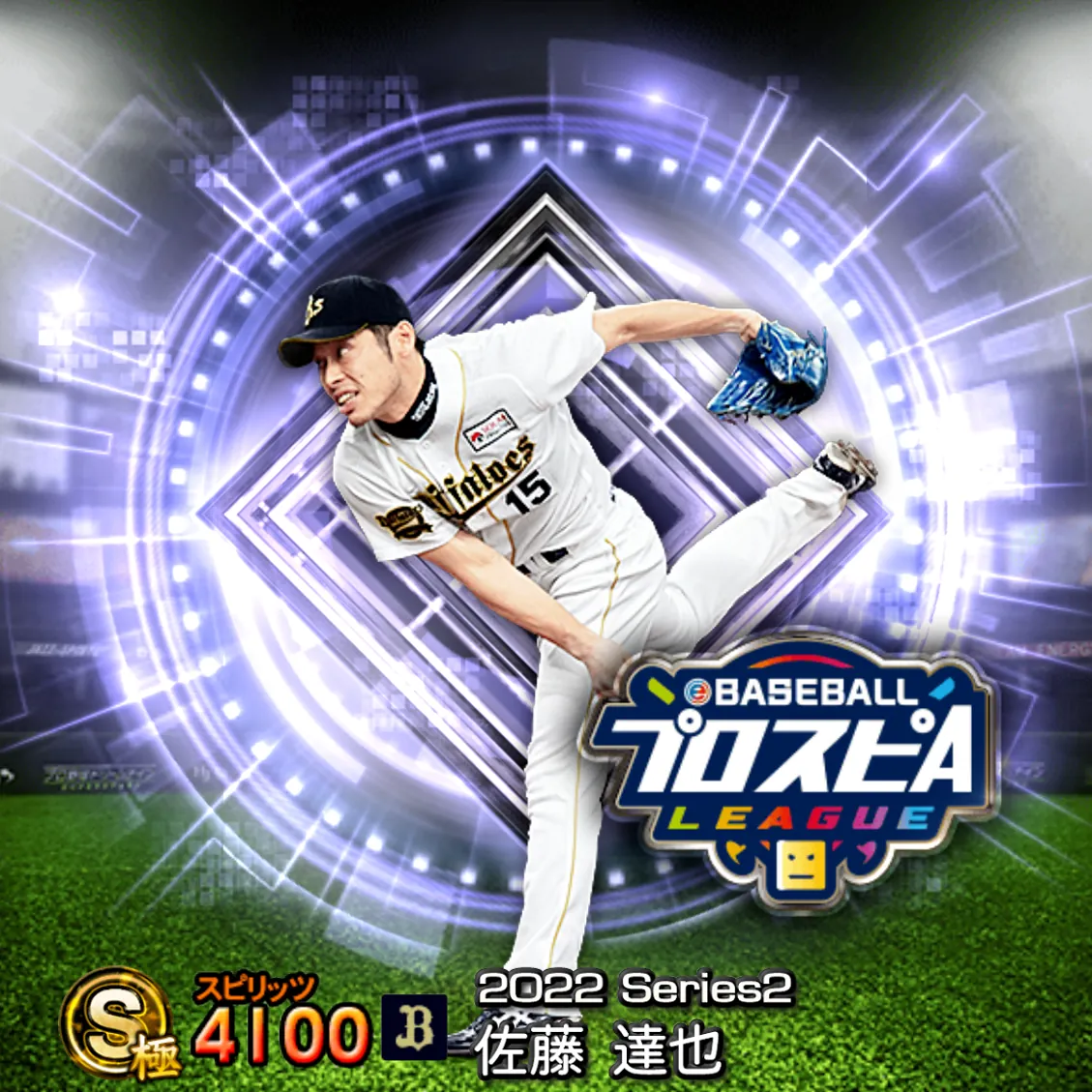 佐藤 達也（2022S2 スピ監）のカード