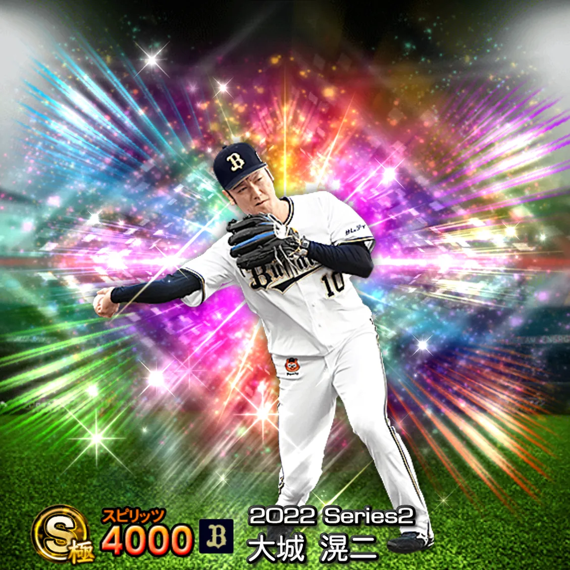 大城 滉二（2022S2 覚醒）のカード