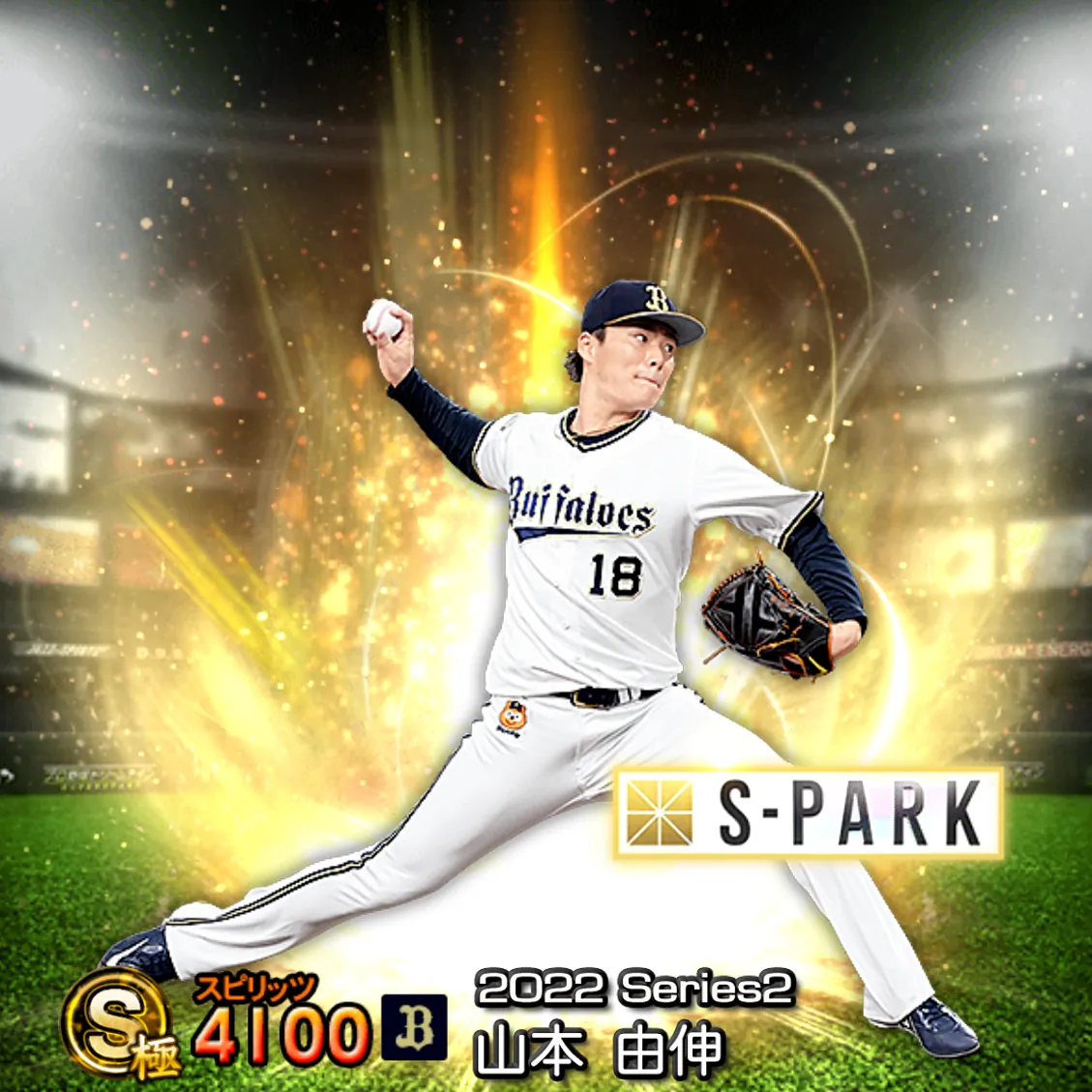 山本 由伸（2022S2 S-PARK）のカード