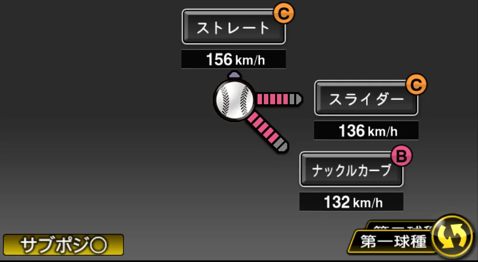 ビドルの球種（ゲーム内の画面）