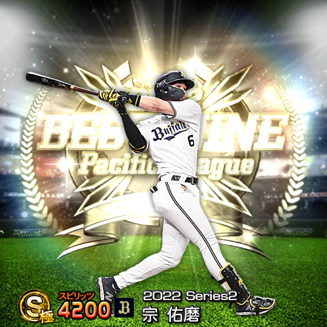 宗 佑磨(2022S2 B9)のカード
