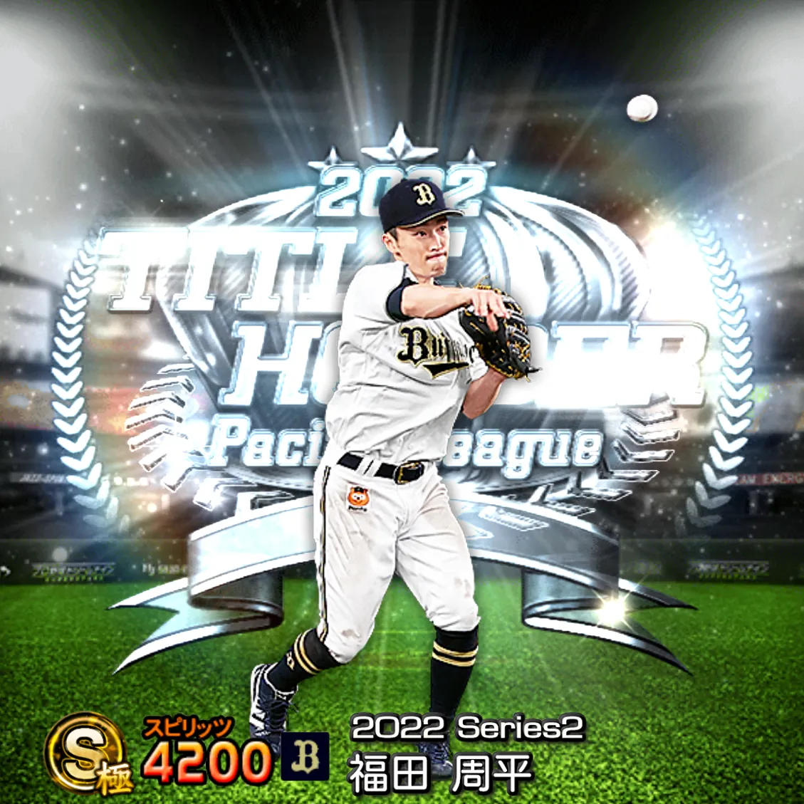 福田 周平（2022S2 TH）のカード