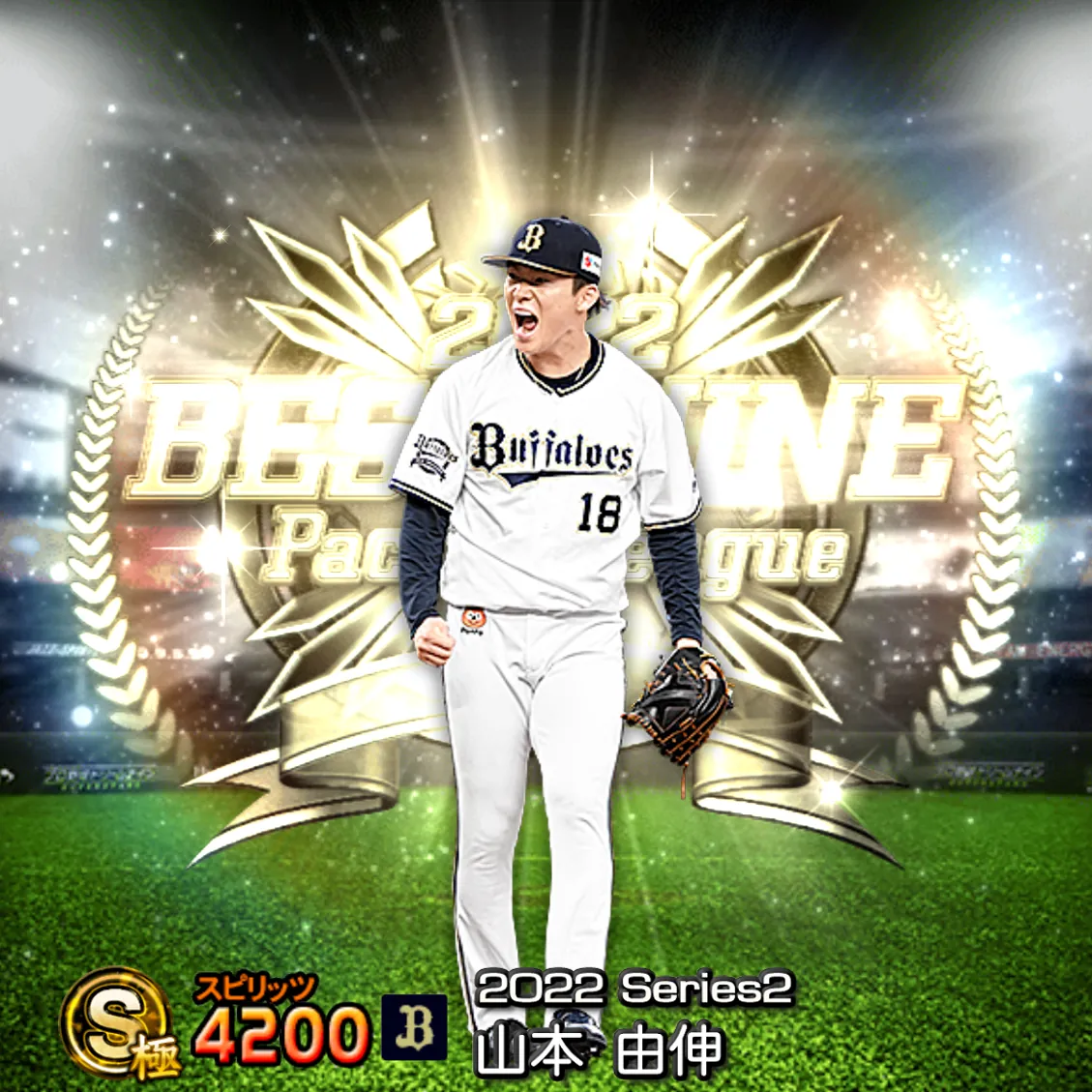 山本 由伸（2022S2 B9）のカード