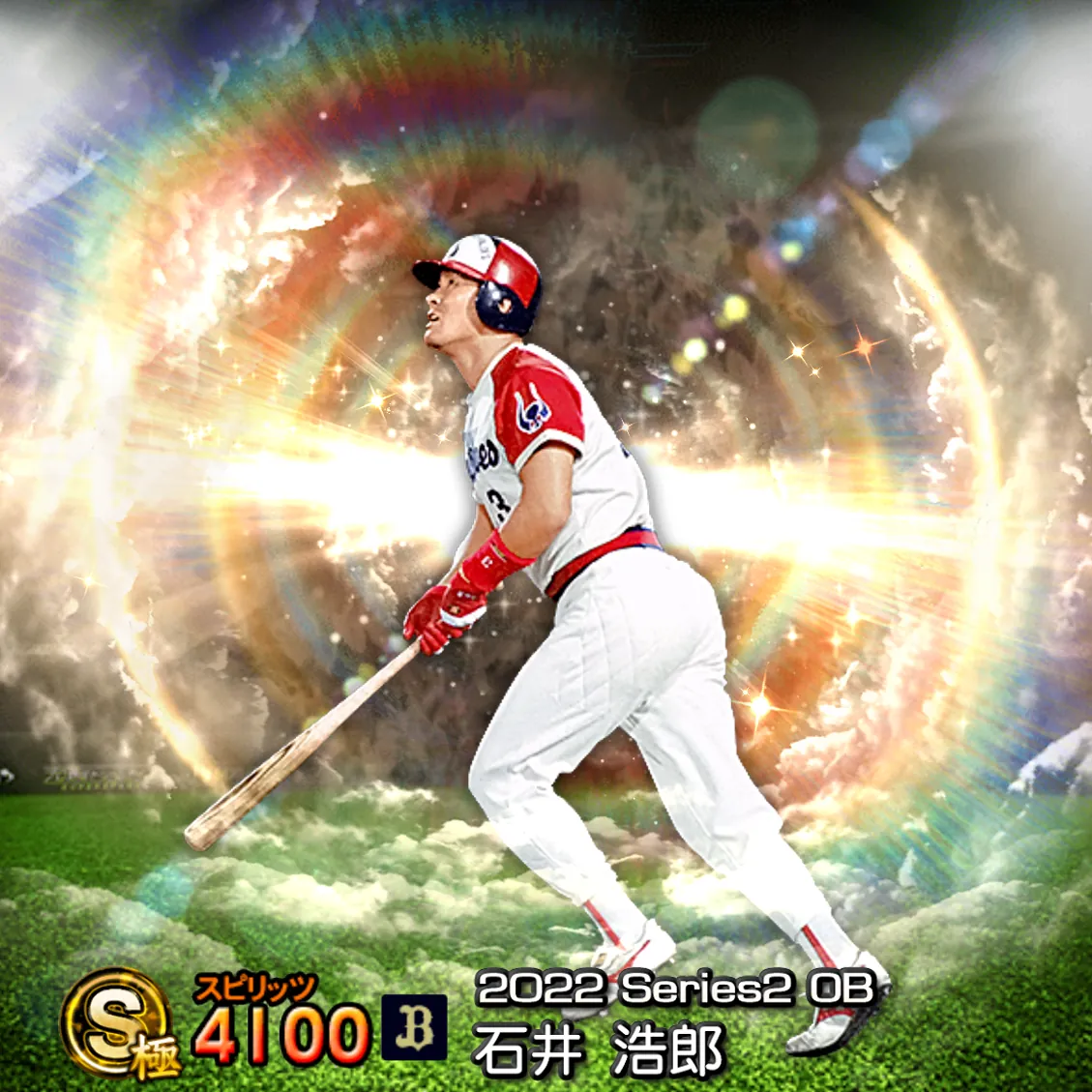 石井 浩郎（2022S2 OB）のカード