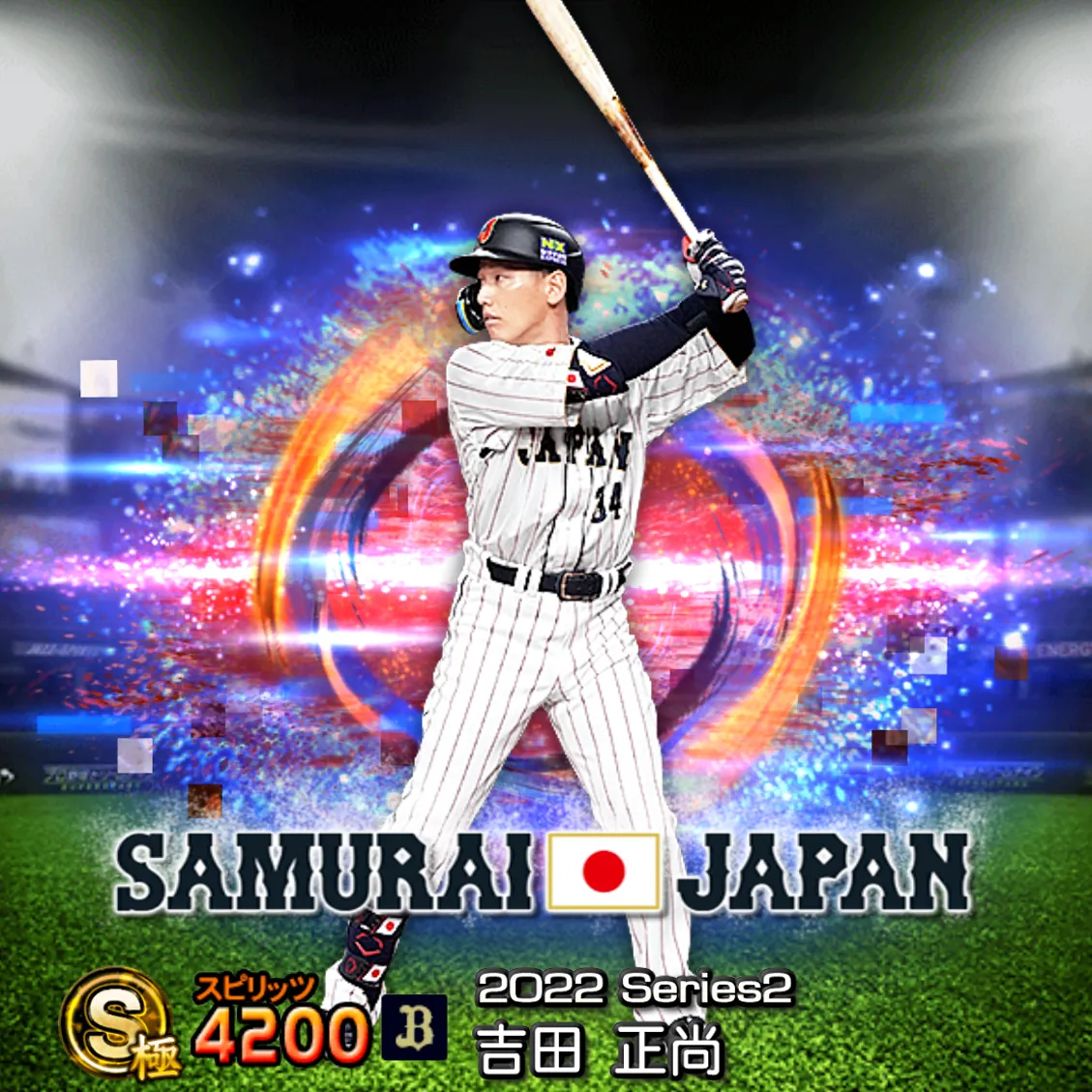 吉田 正尚(2022S2 SJ)のカード
