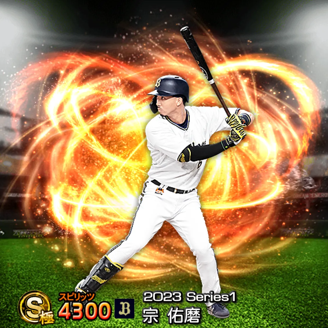 宗 佑磨（2023S1 通常）のカード