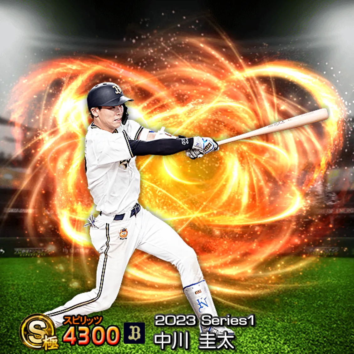 中川 圭太（2023S1 通常）のカード