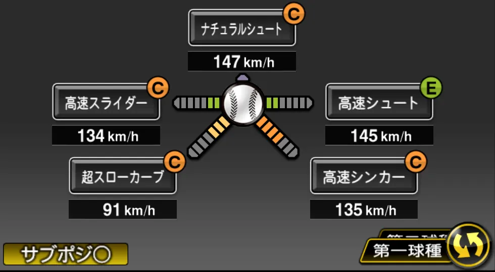 比嘉 幹貴の球種（ゲーム内の画面）