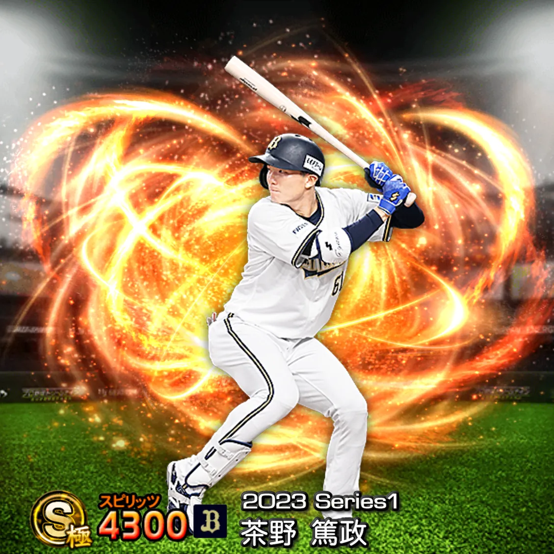 茶野 篤政（2023S1 通常）のカード