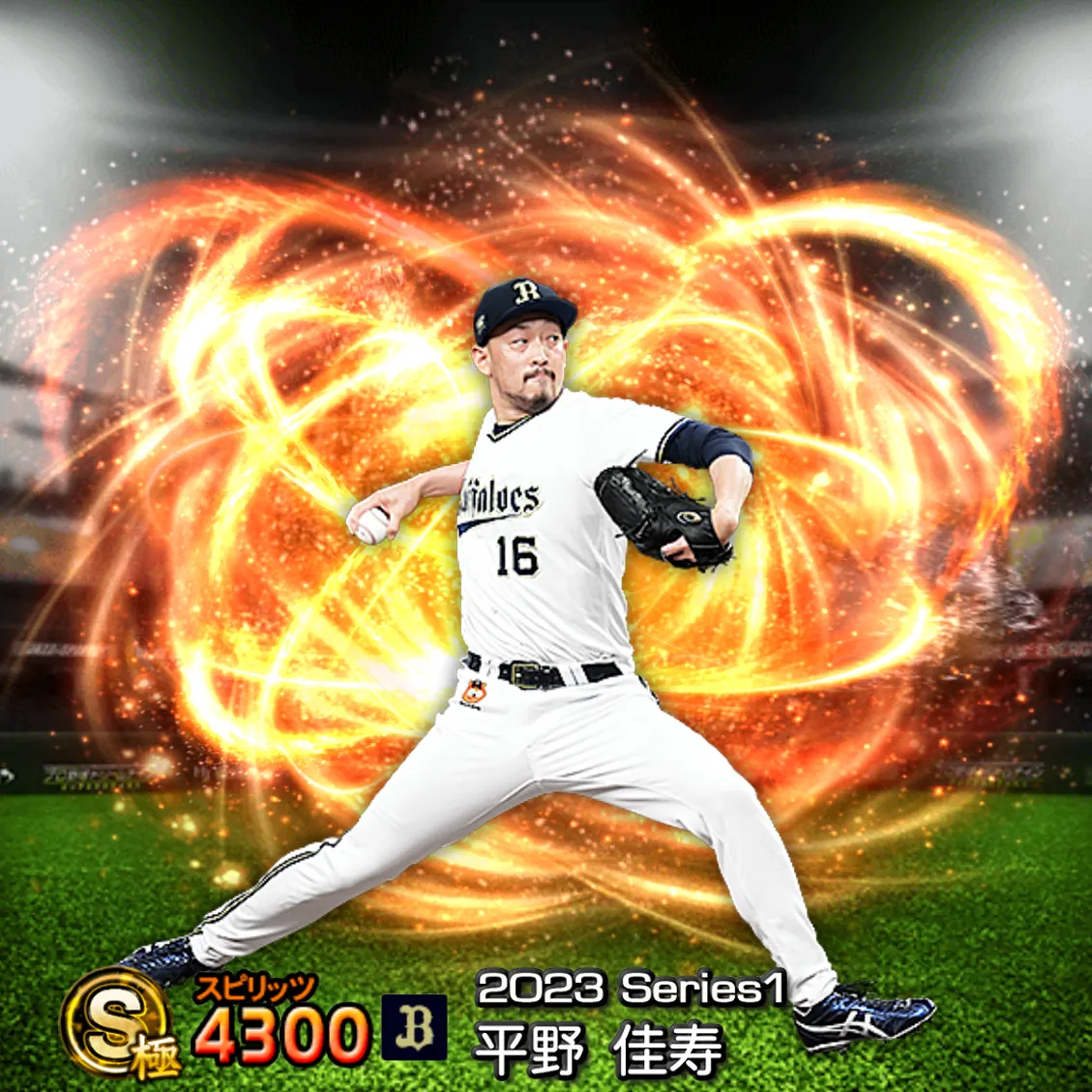 平野 佳寿（2023S1 通常）のカード
