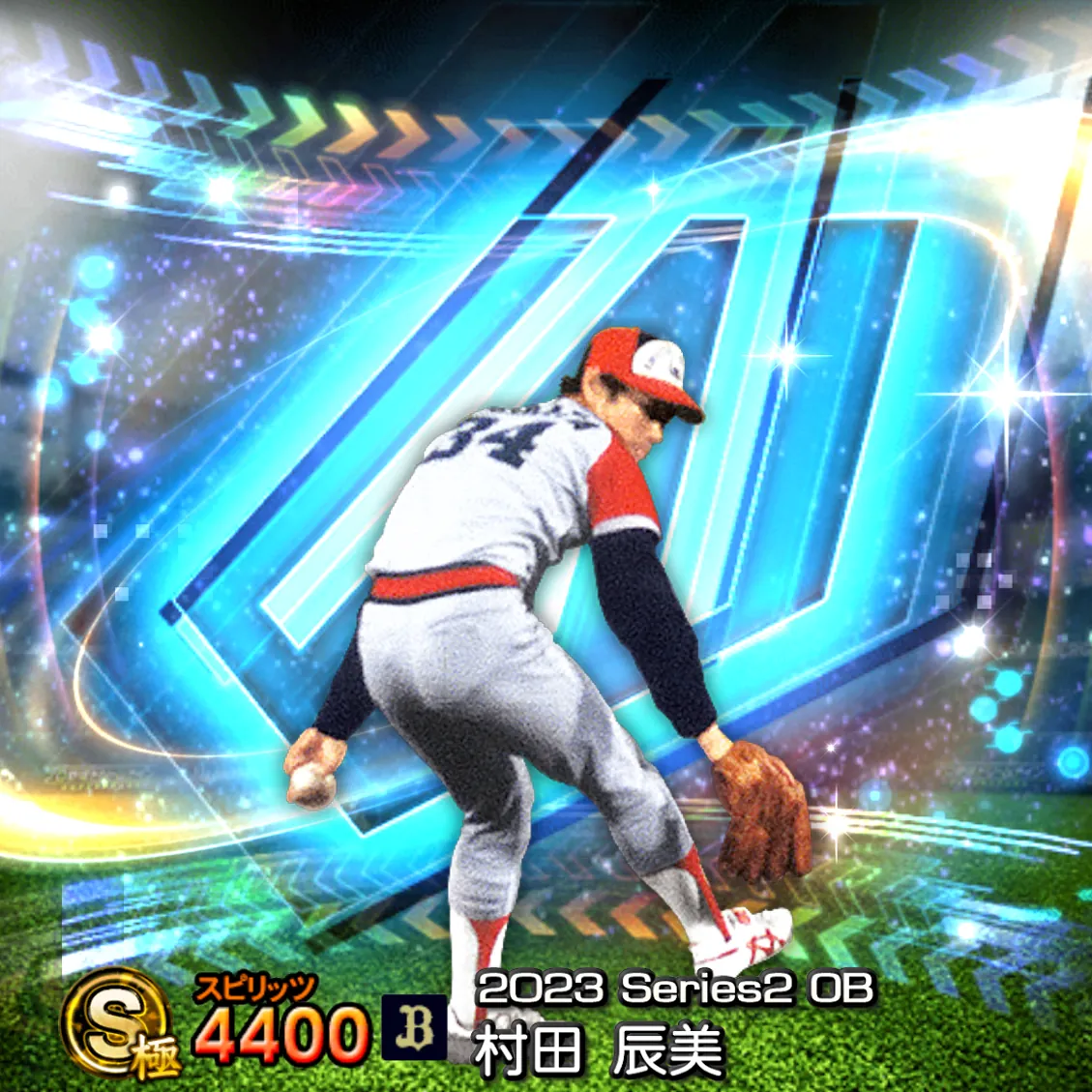 村田 辰美（2023S2 OB）のカード