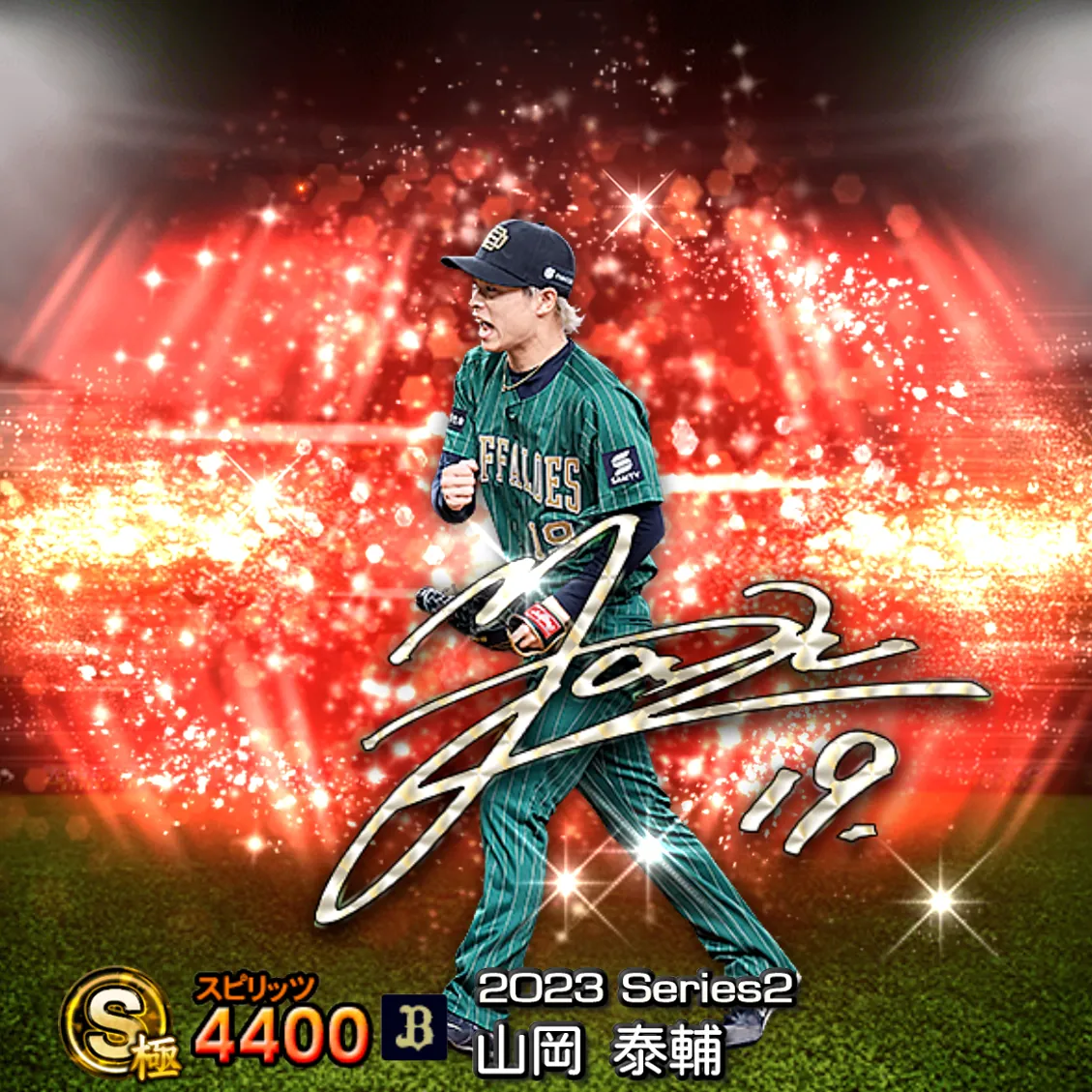 山岡 泰輔(2023S2 アニバ)のカード