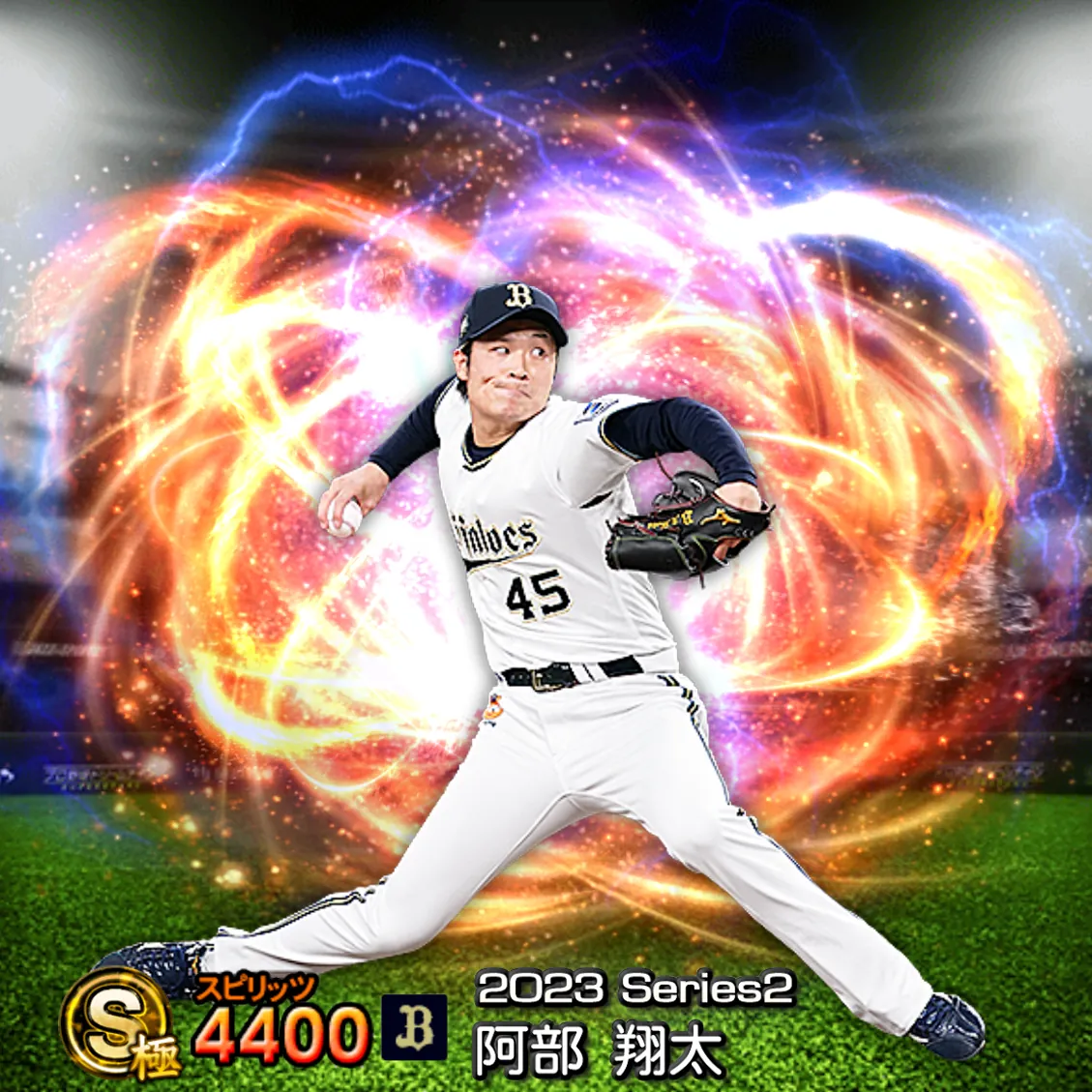 阿部 翔太（2023S2 通常）のカード