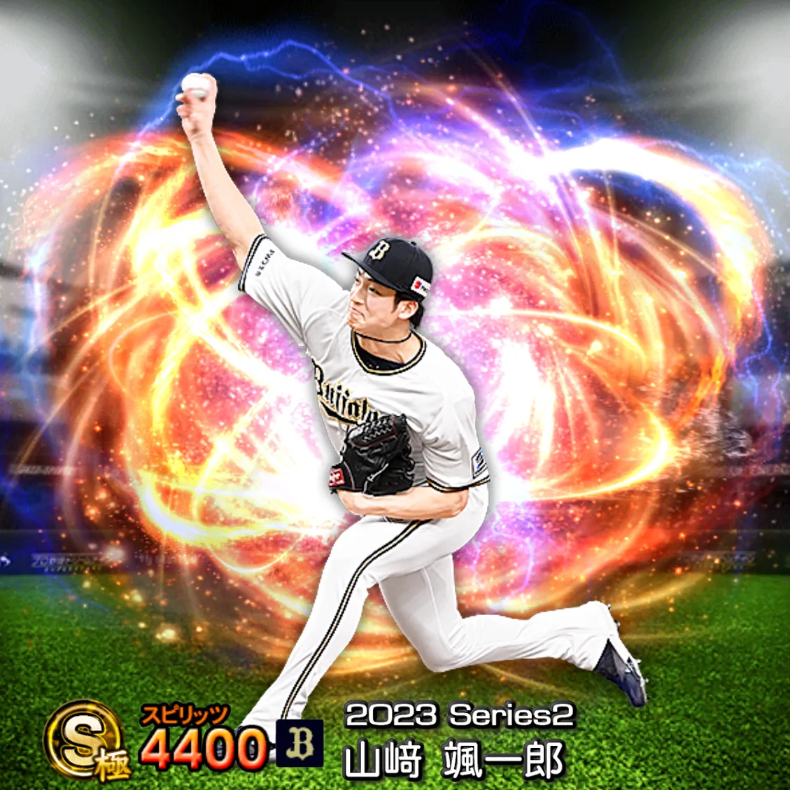 山﨑 颯一郎(2023S2 通常)のカード