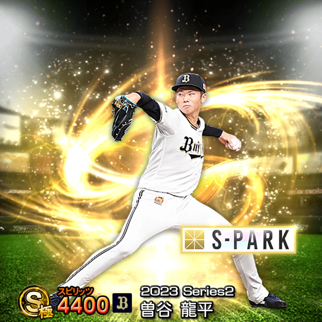 曽谷 龍平（2023S2 S-PARK）のカード