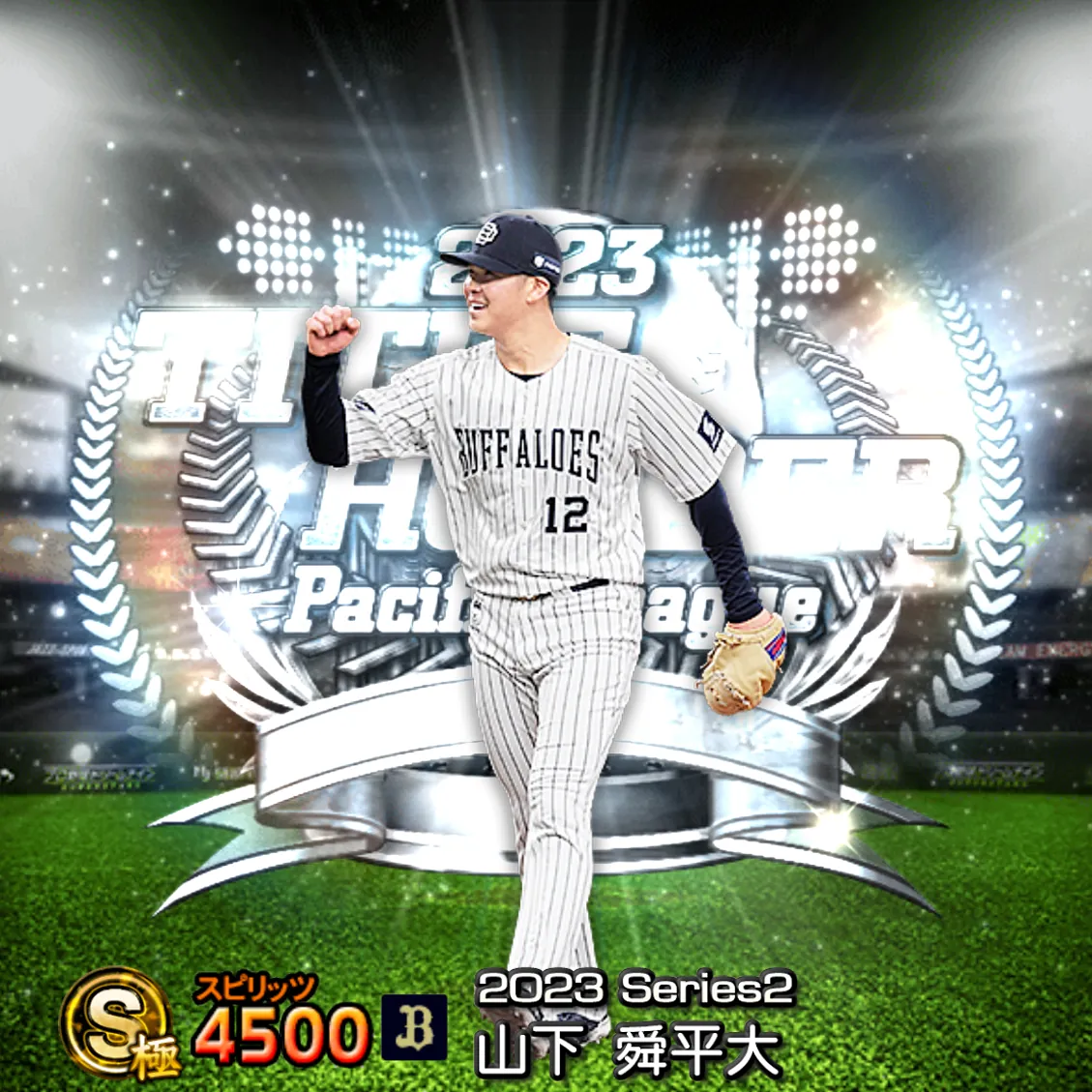山下 舜平大（2023S2 TH）のカード