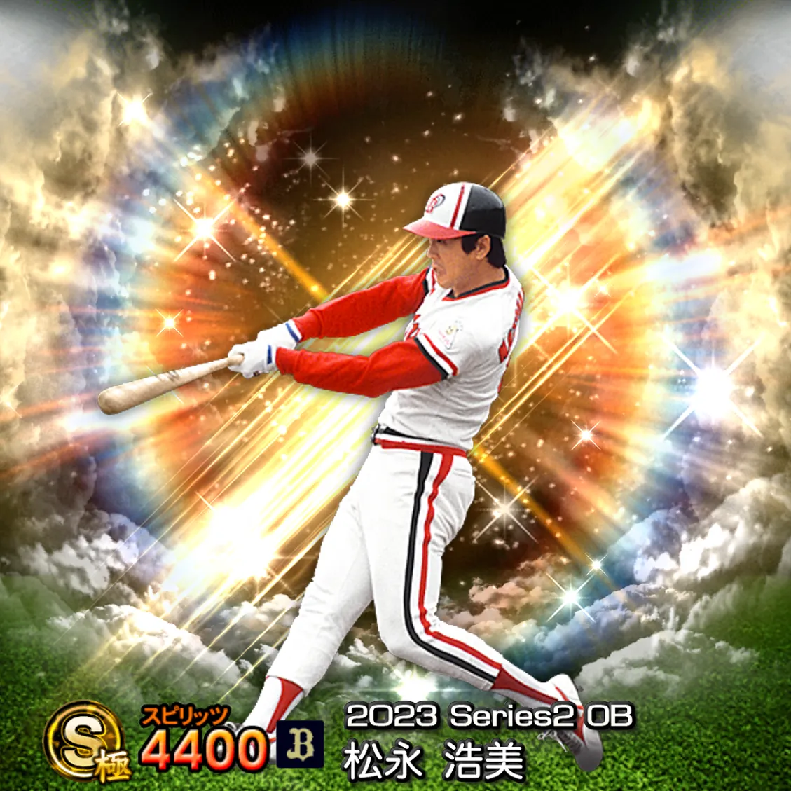 松永 浩美(2023S2 OB)のカード