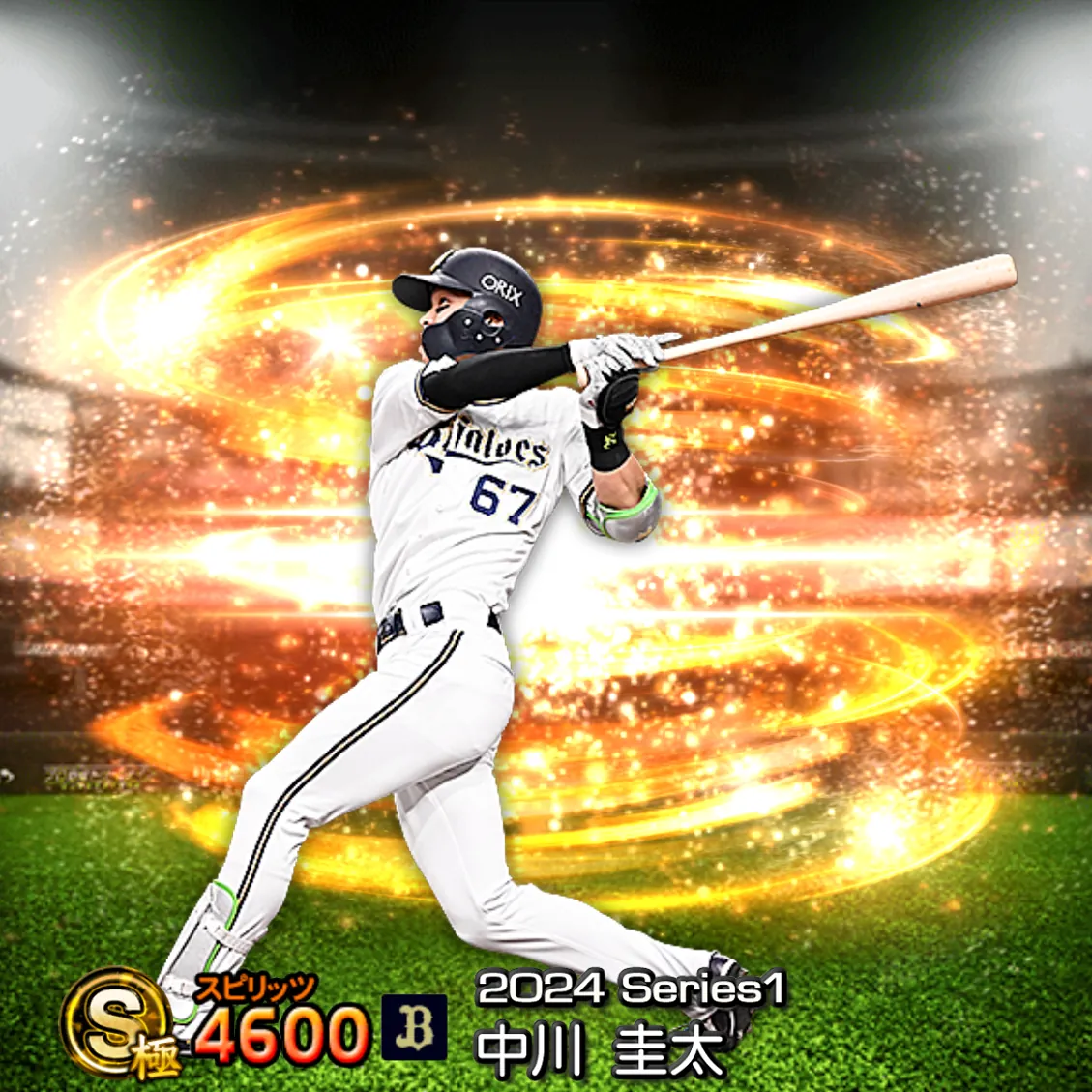 中川 圭太(2024S1 通常)のカード
