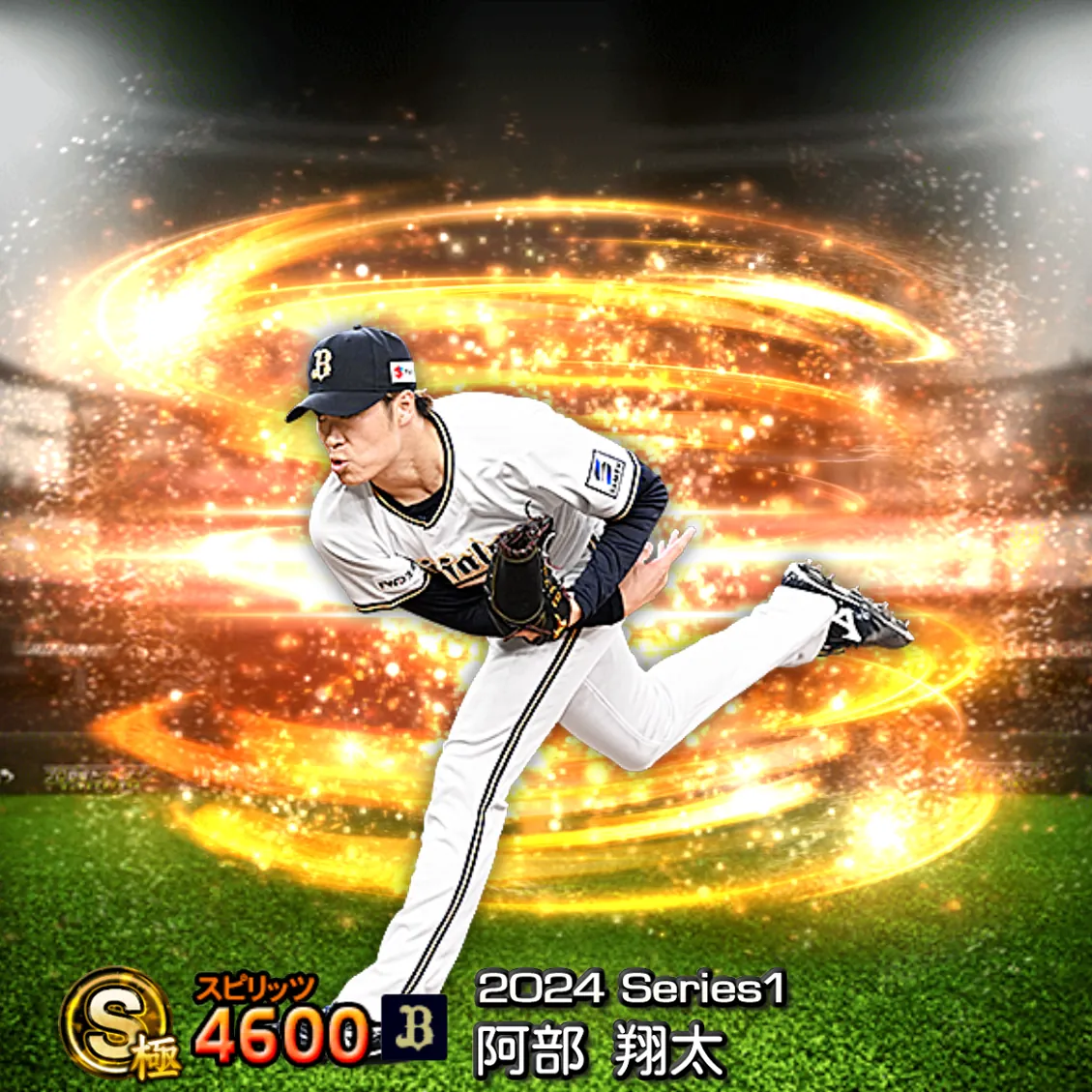 阿部 翔太（2024S1 通常）のカード
