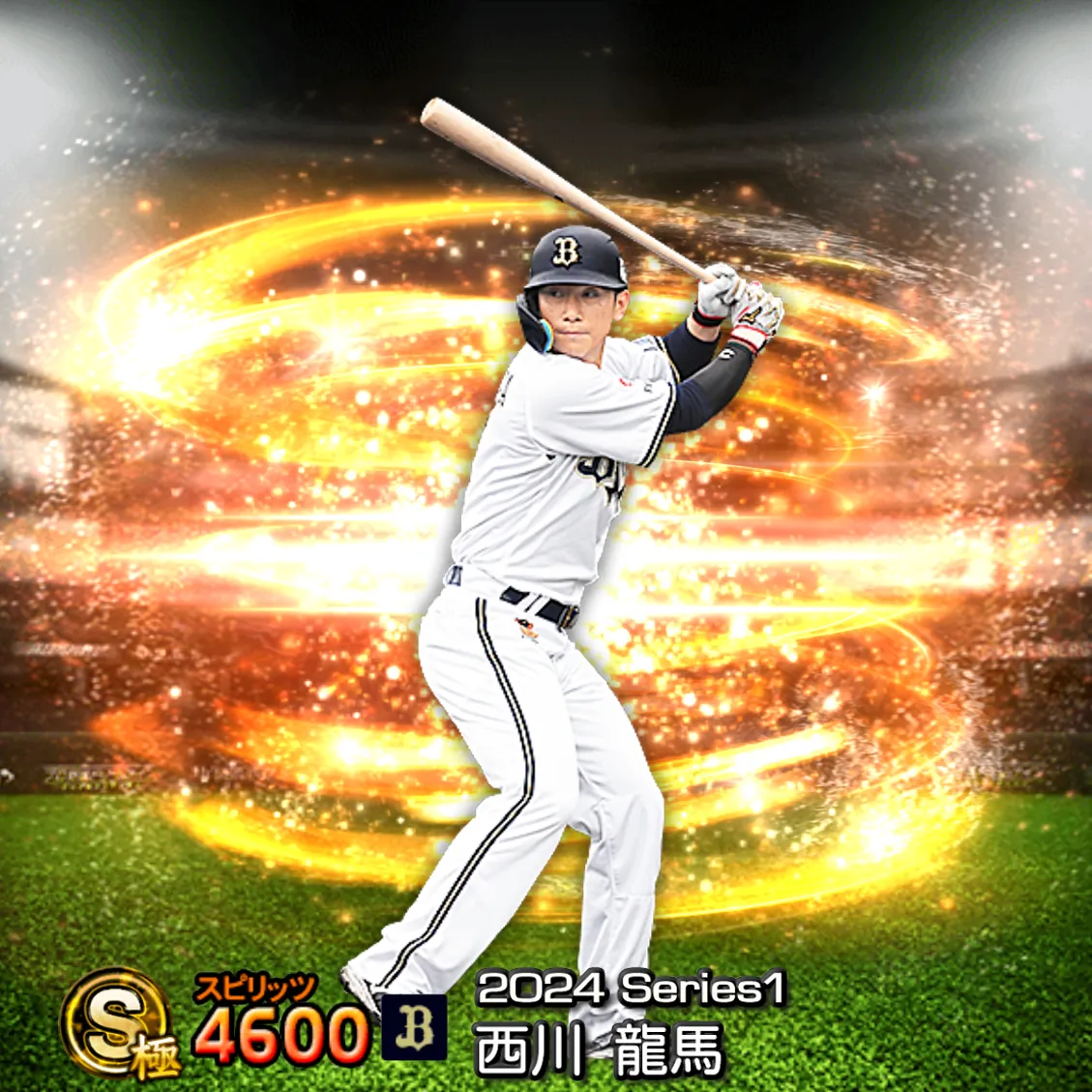 西川 龍馬（2024S1 通常）のカード