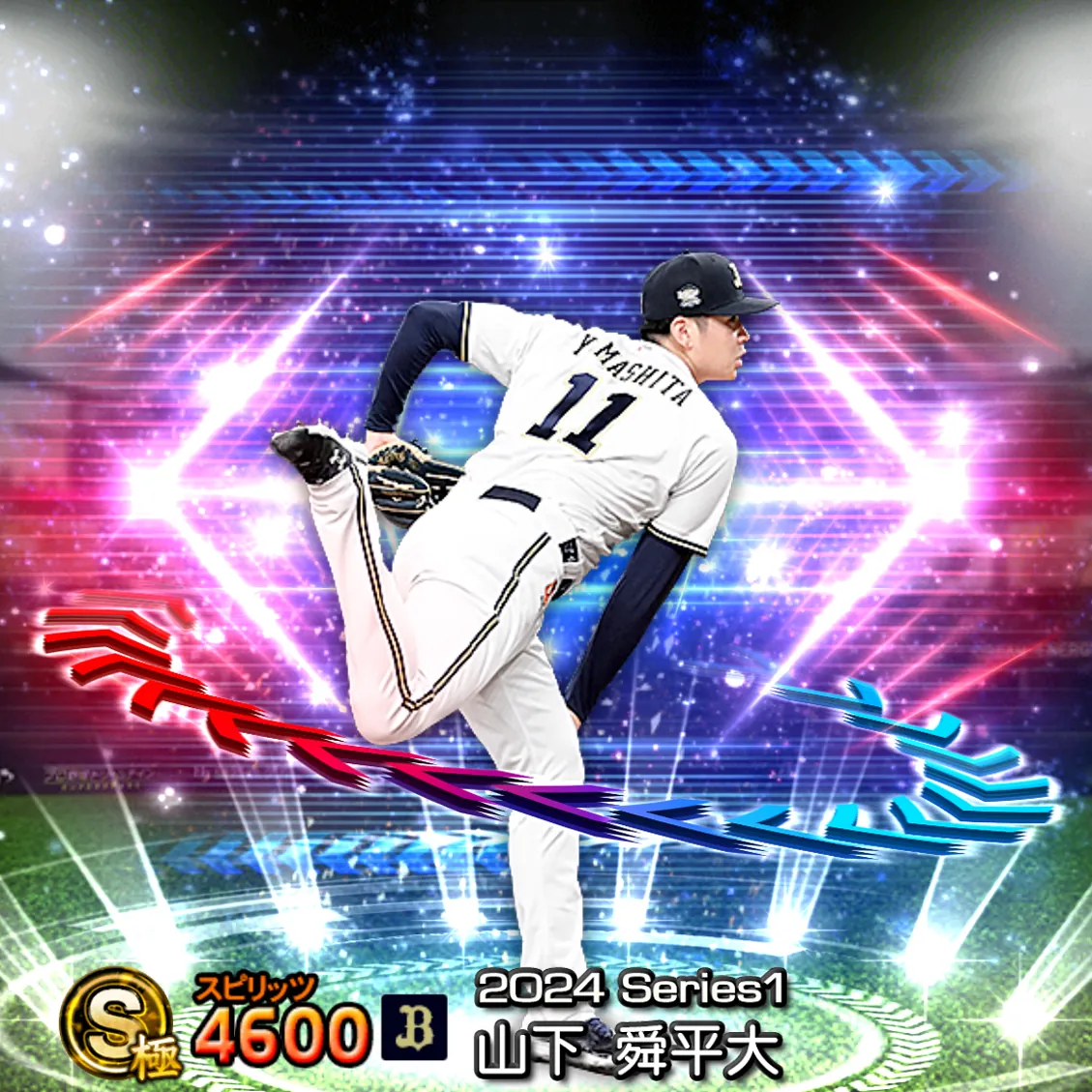山下 舜平大（2024S1 EX）のカード
