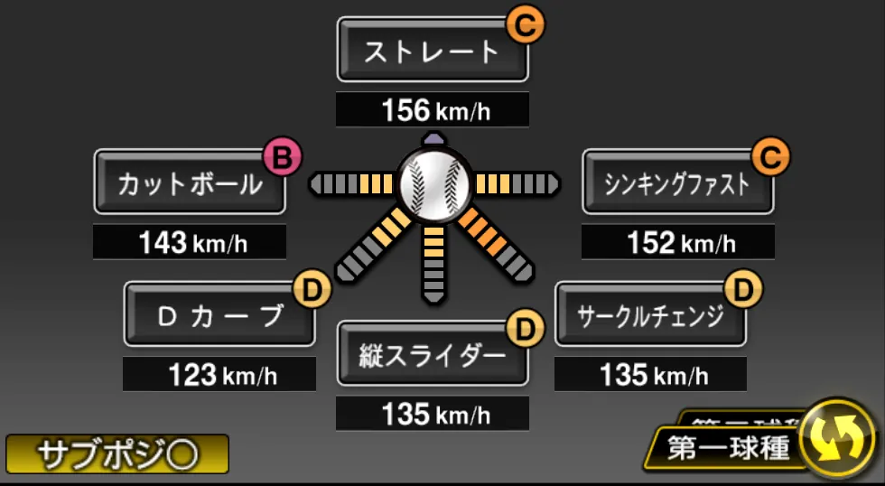 東 晃平の球種(ゲーム内の画面)