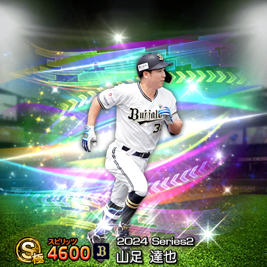 山足 達也（2024S2 覚醒）のカード