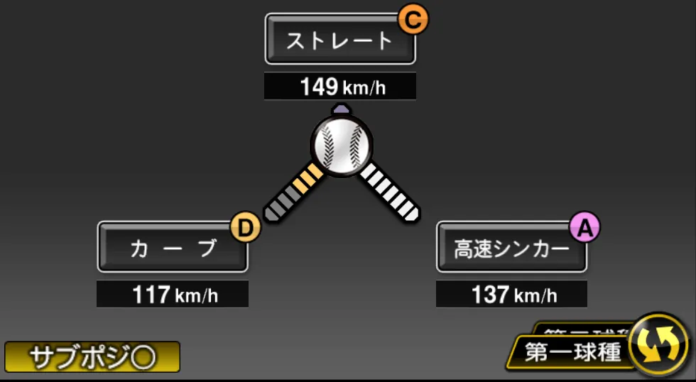 山田 久志の球種(ゲーム内の画面)
