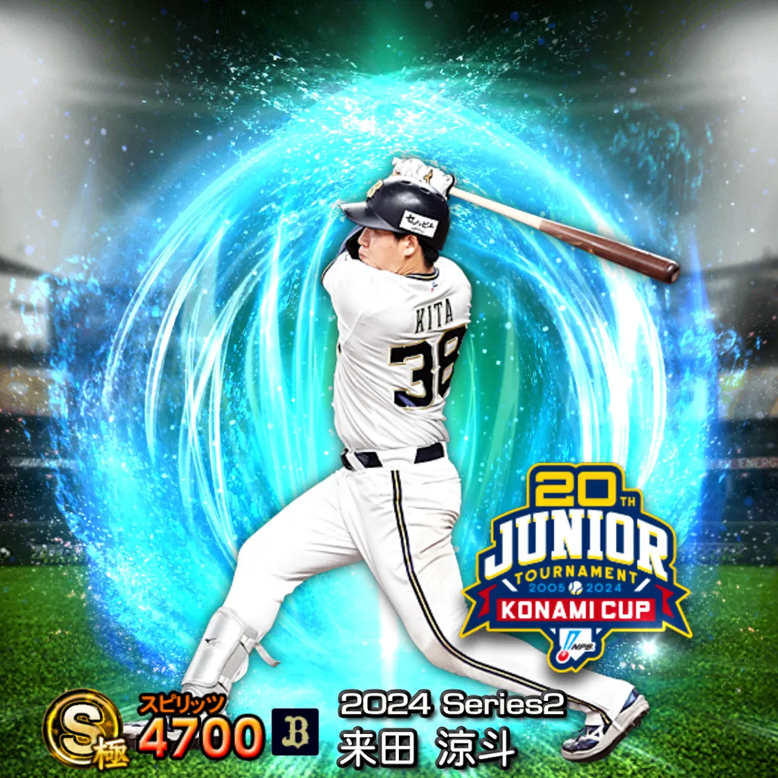 来田 涼斗（2024S2 JT）のカード