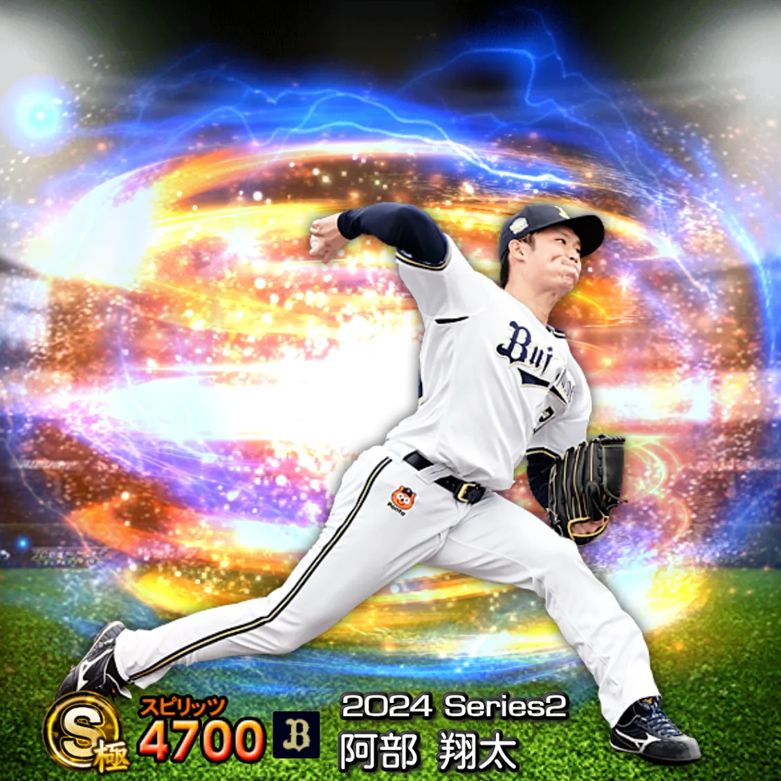 阿部 翔太（2024S2 通常）のカード