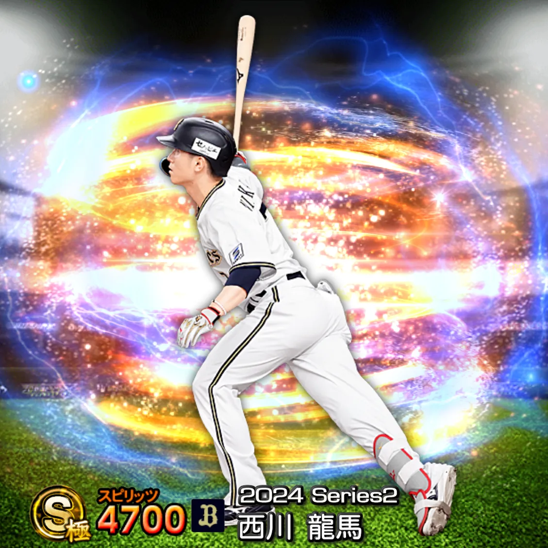 西川 龍馬(2024S2 通常)のカード