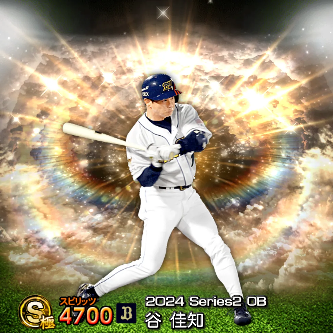 谷 佳知（2024S2 OB）のカード