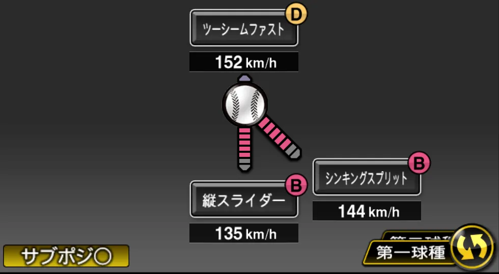 ペルドモの球種（ゲーム内の画面）