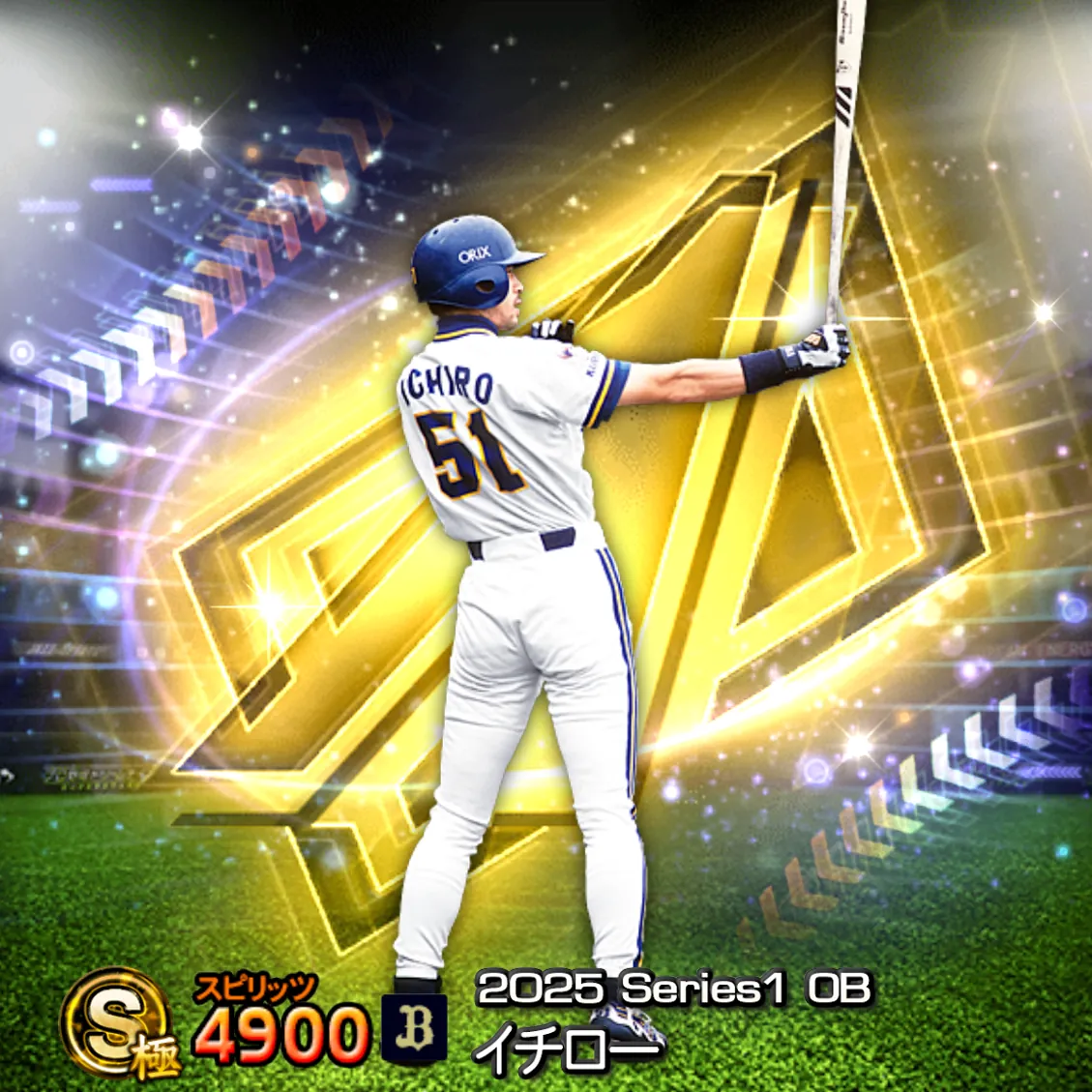 イチロー（2025S1 OB）のカード