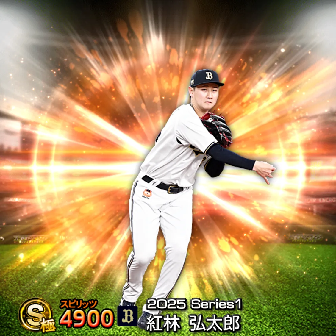紅林 弘太郎（2025S1 通常）のカード