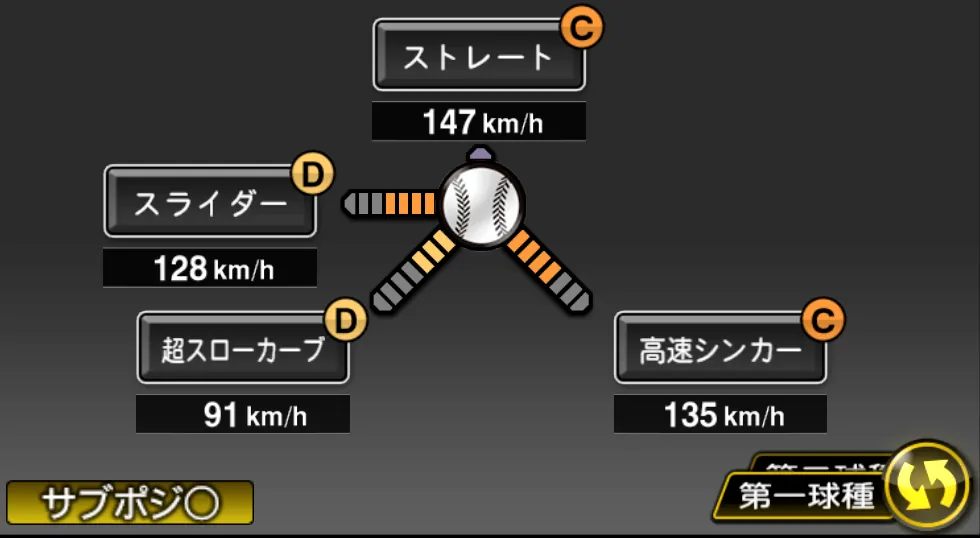 比嘉 幹貴の球種（ゲーム内の画面）