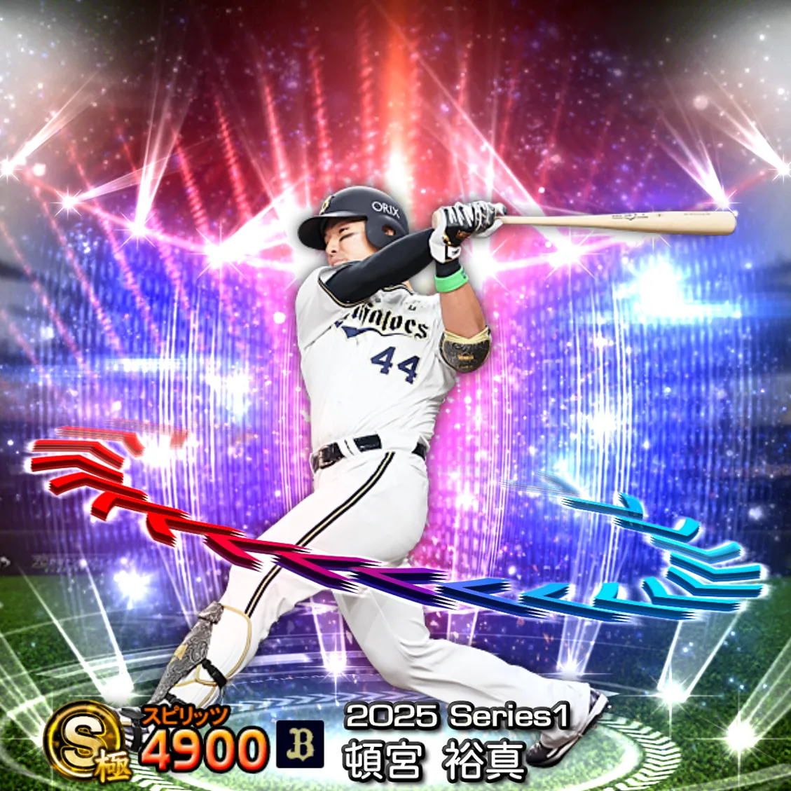 頓宮 裕真（2025S1 EX）のカード