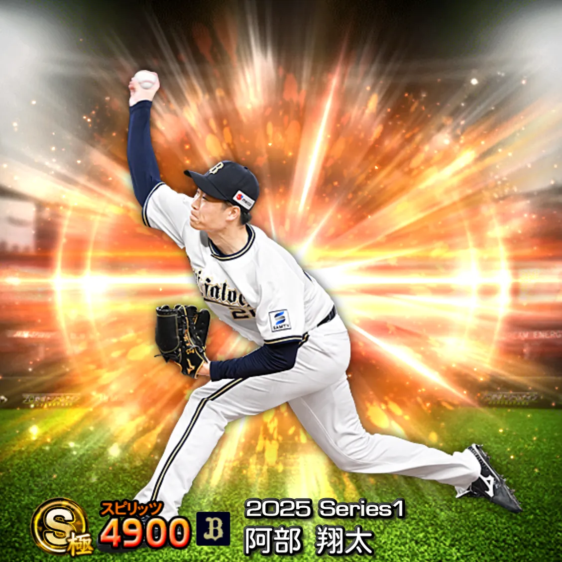 阿部 翔太（2025S1 通常）のカード