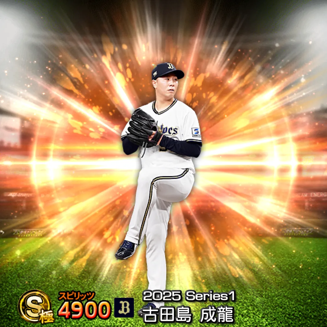 古田島 成龍(2025S1 通常)のカード
