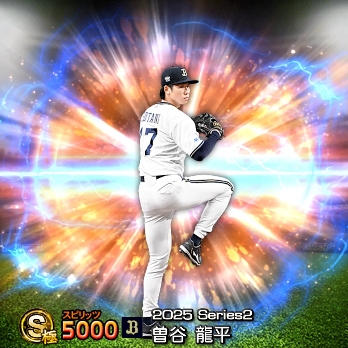 曽谷 龍平（2025S2 通常）のカード