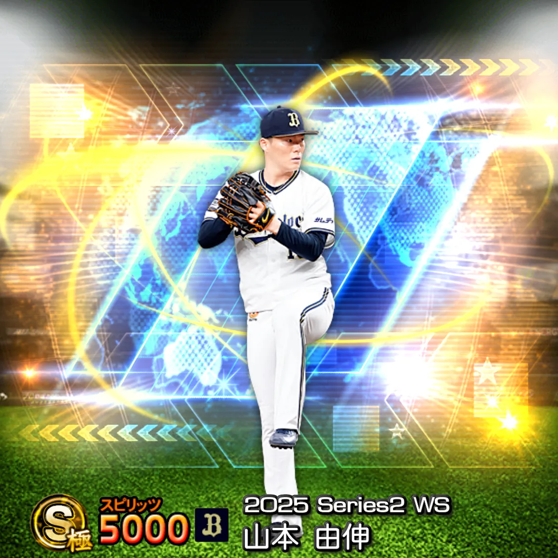 山本 由伸(2025S2 WS)のカード