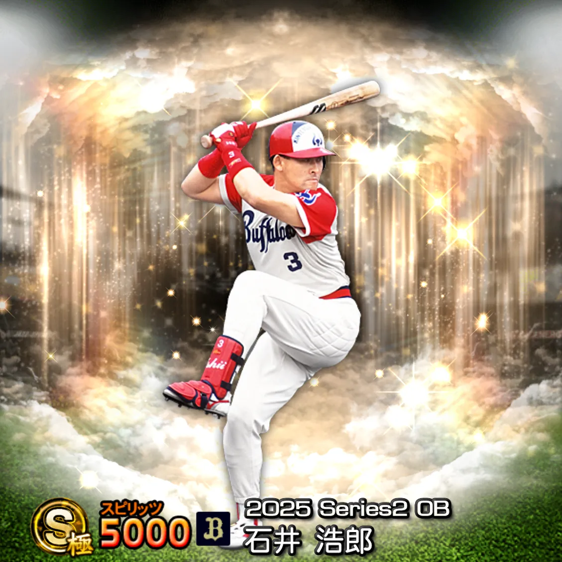 石井 浩郎(2025S2 OB)のカード