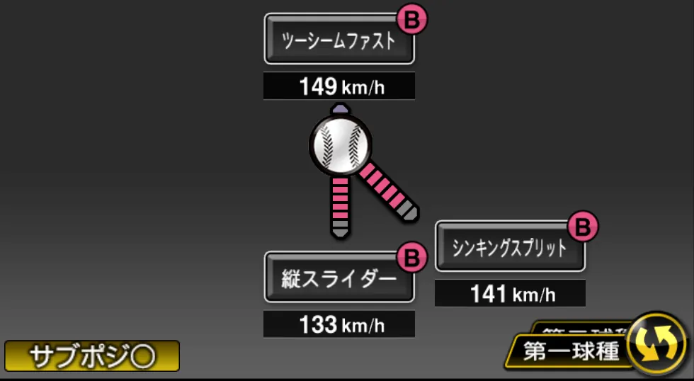 ペルドモの球種（ゲーム内の画面）
