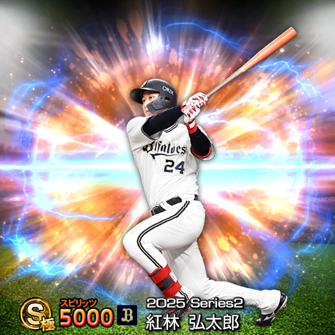 紅林 弘太郎(2025S2 通常)のカード