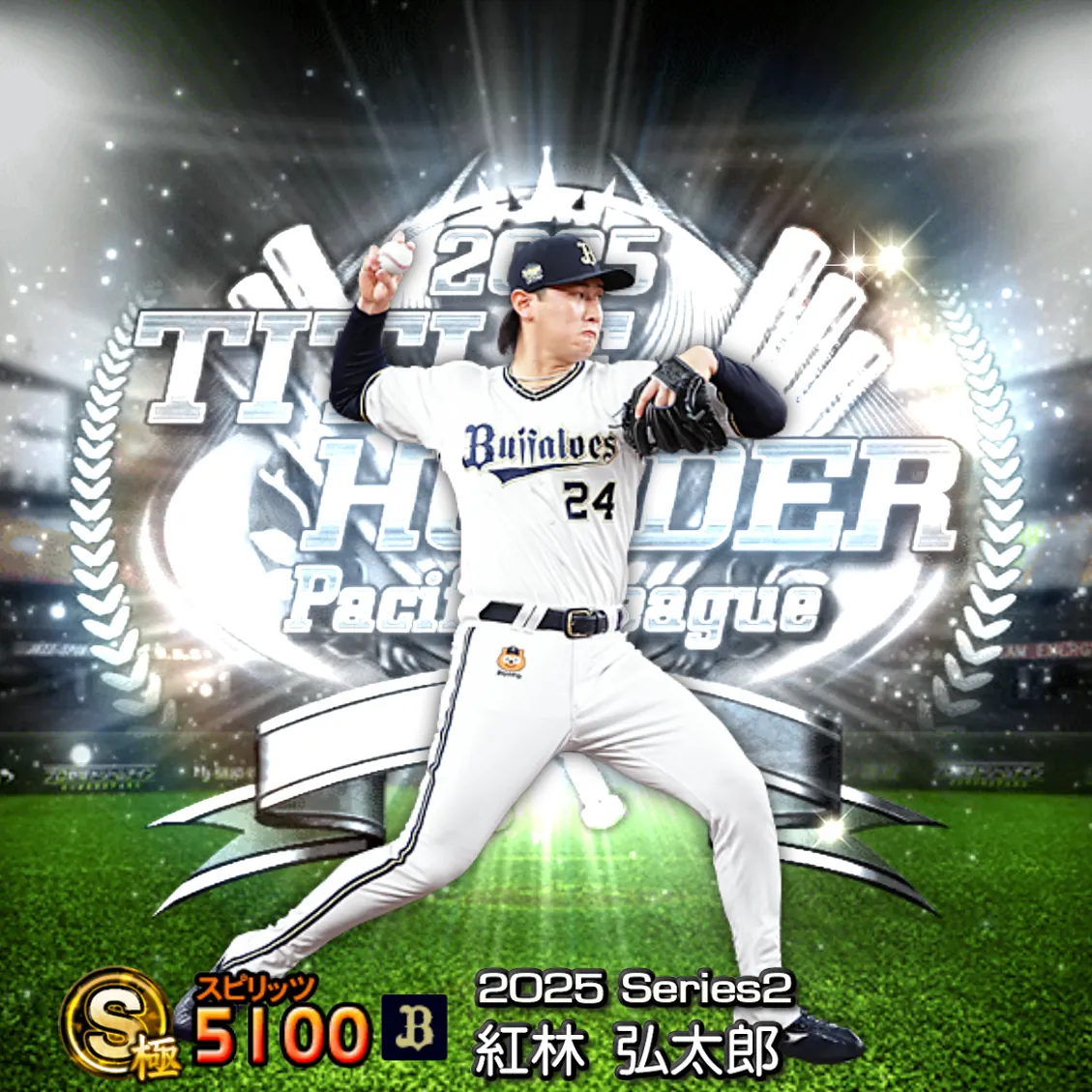 紅林 弘太郎（2025S2 TH）のカード