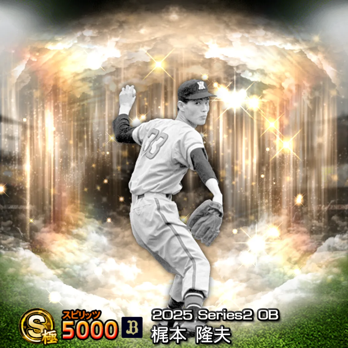 梶本 隆夫(2025S2 OB)のカード