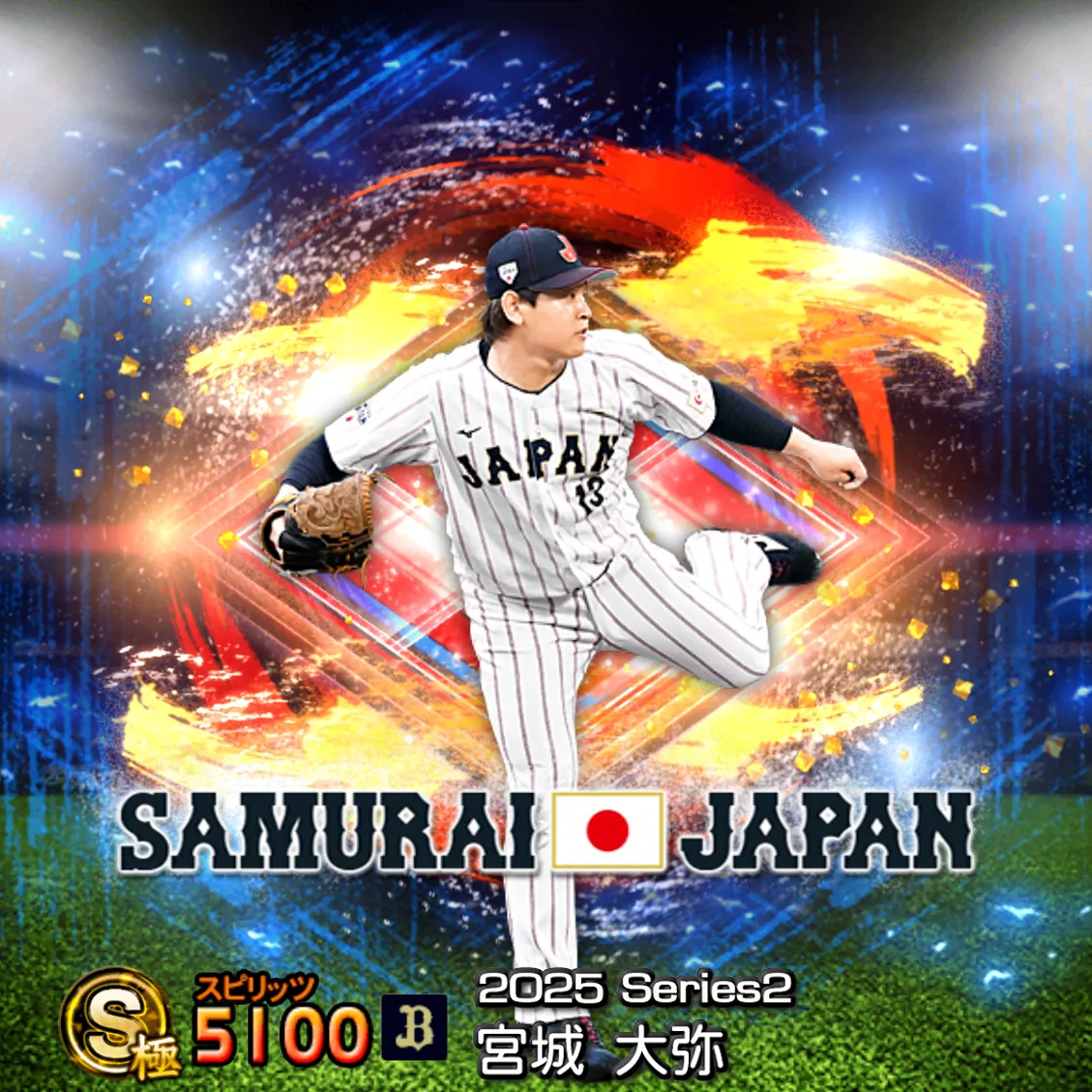 宮城 大弥（2025S2 SJ）のカード