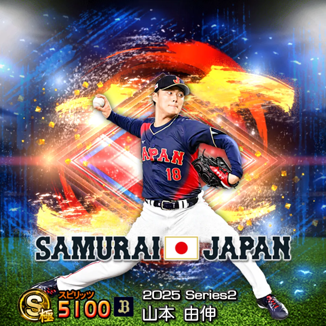 山本 由伸（2025S2 SJ）のカード